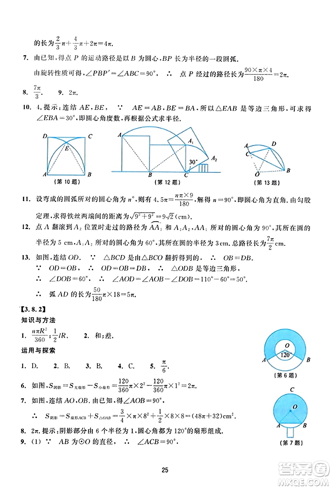 浙江教育出版社2023年秋學能評價九年級數(shù)學上冊通用版答案