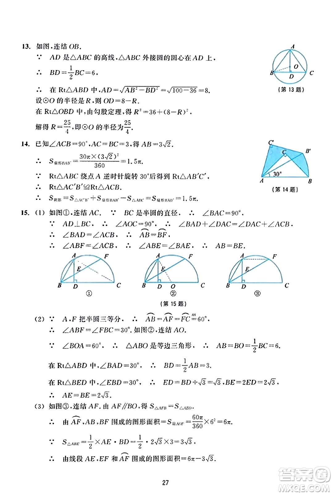 浙江教育出版社2023年秋學能評價九年級數(shù)學上冊通用版答案