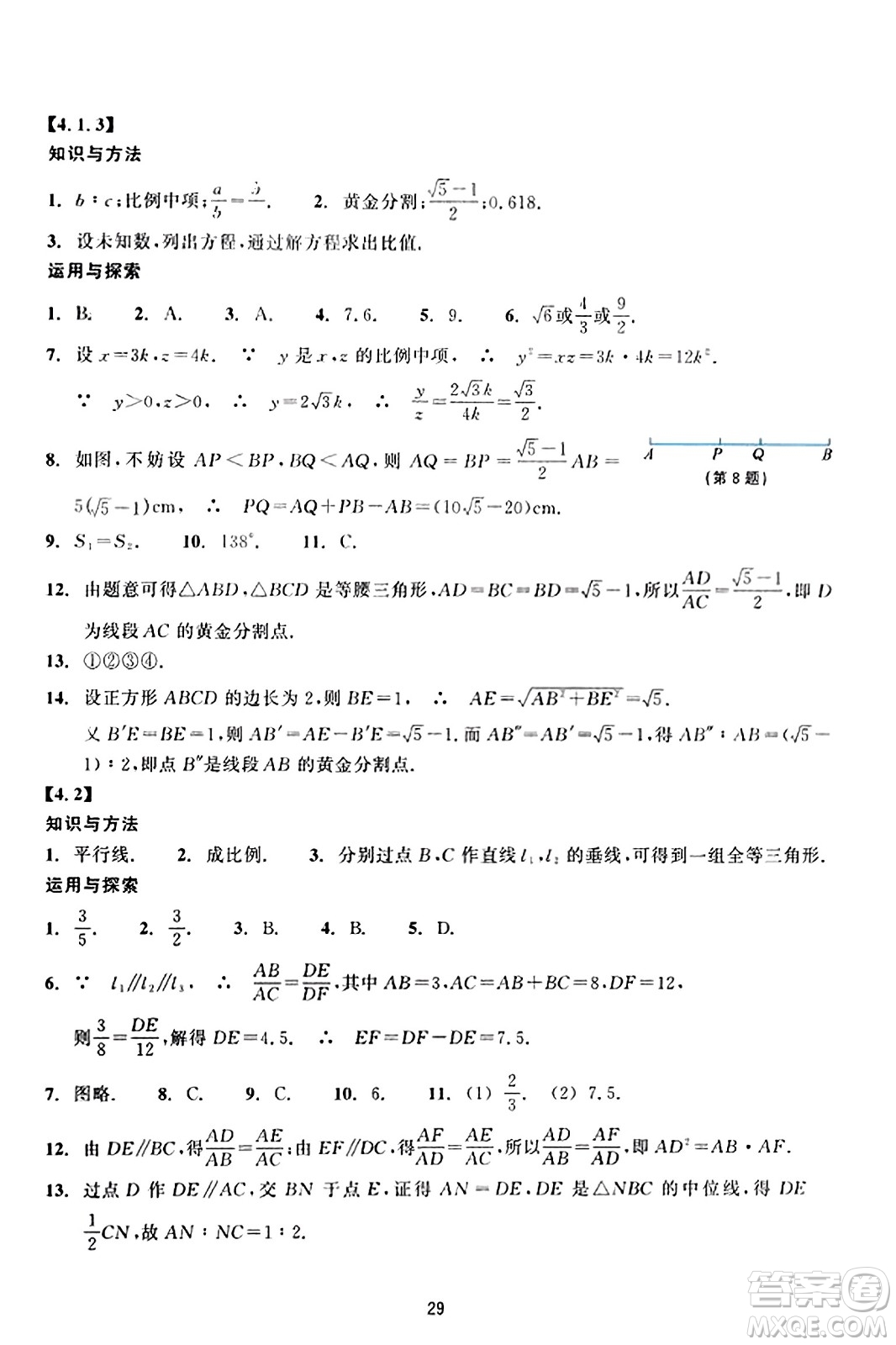 浙江教育出版社2023年秋學能評價九年級數(shù)學上冊通用版答案