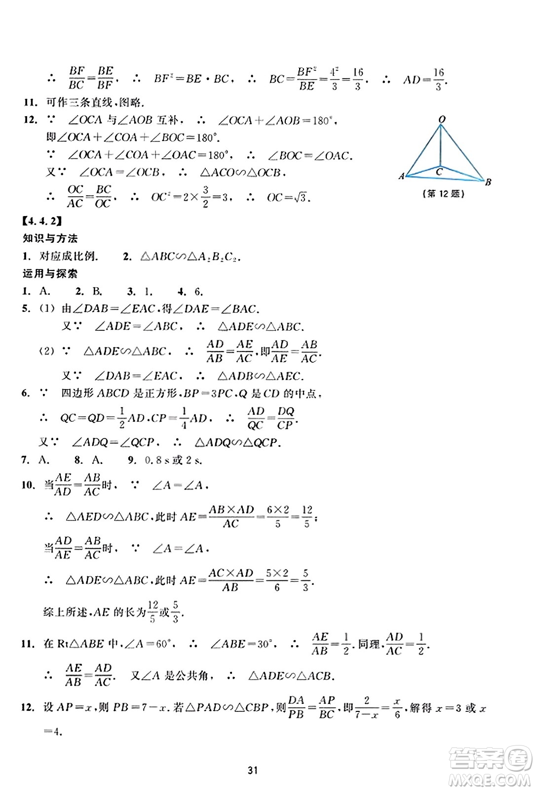 浙江教育出版社2023年秋學能評價九年級數(shù)學上冊通用版答案