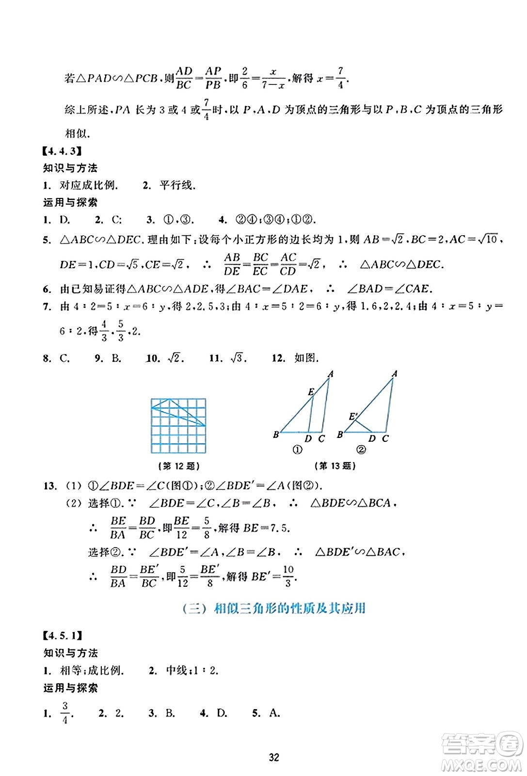 浙江教育出版社2023年秋學能評價九年級數(shù)學上冊通用版答案