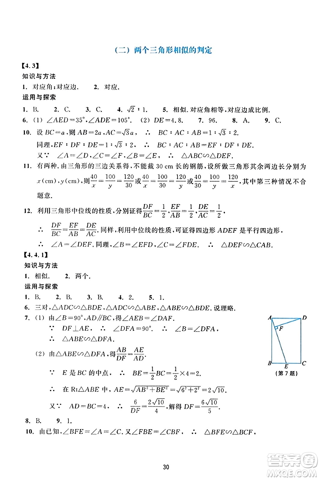 浙江教育出版社2023年秋學能評價九年級數(shù)學上冊通用版答案