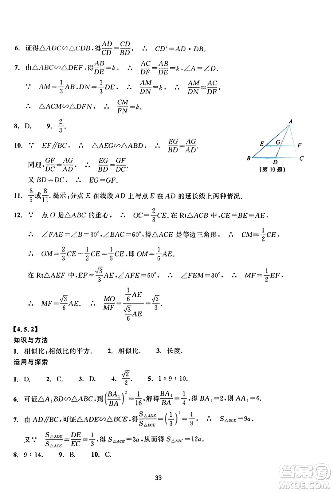 浙江教育出版社2023年秋學能評價九年級數(shù)學上冊通用版答案