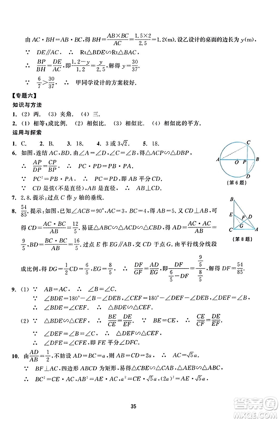 浙江教育出版社2023年秋學能評價九年級數(shù)學上冊通用版答案