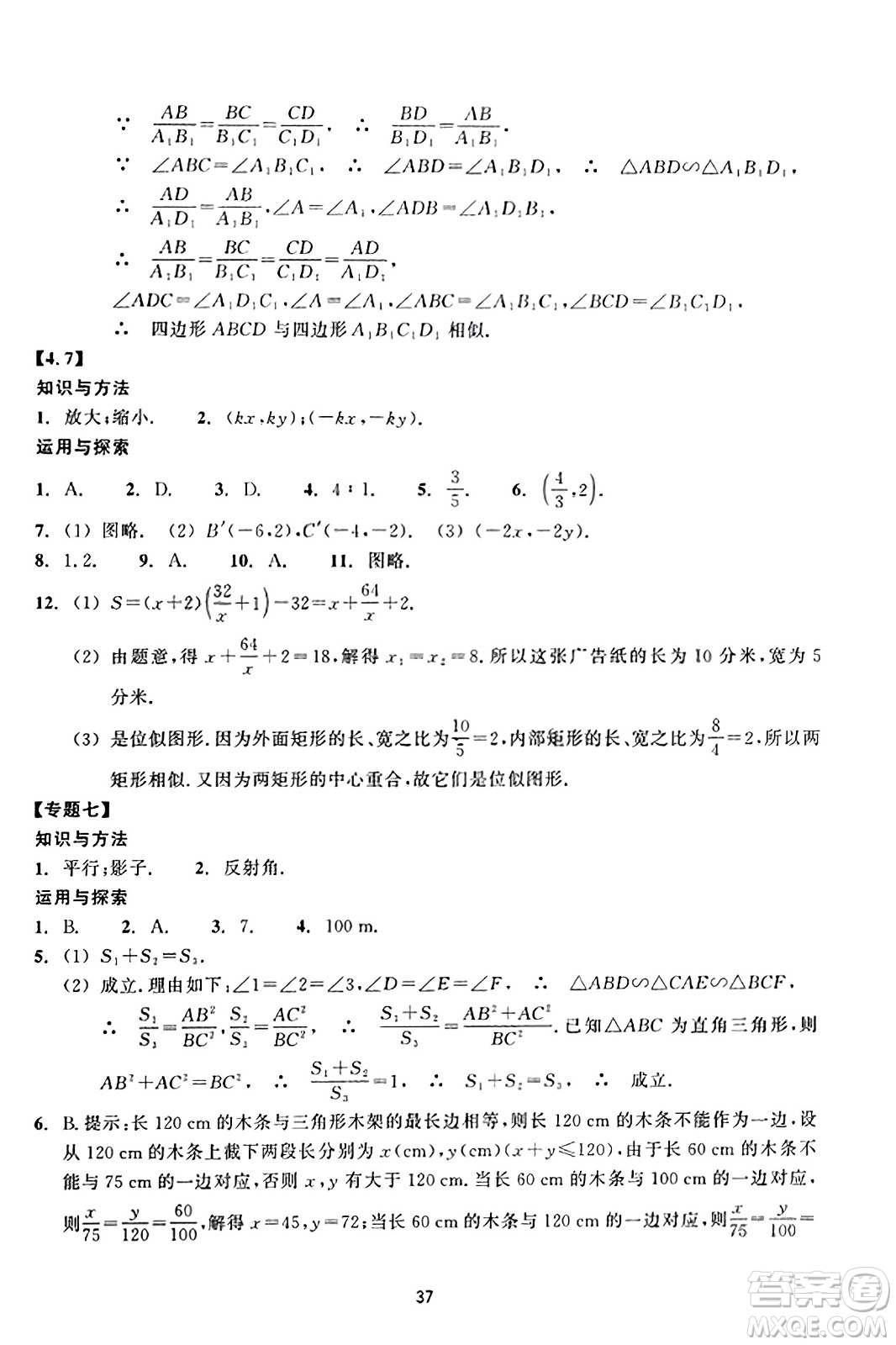 浙江教育出版社2023年秋學能評價九年級數(shù)學上冊通用版答案