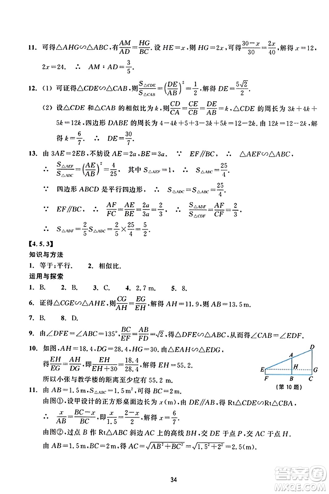 浙江教育出版社2023年秋學能評價九年級數(shù)學上冊通用版答案