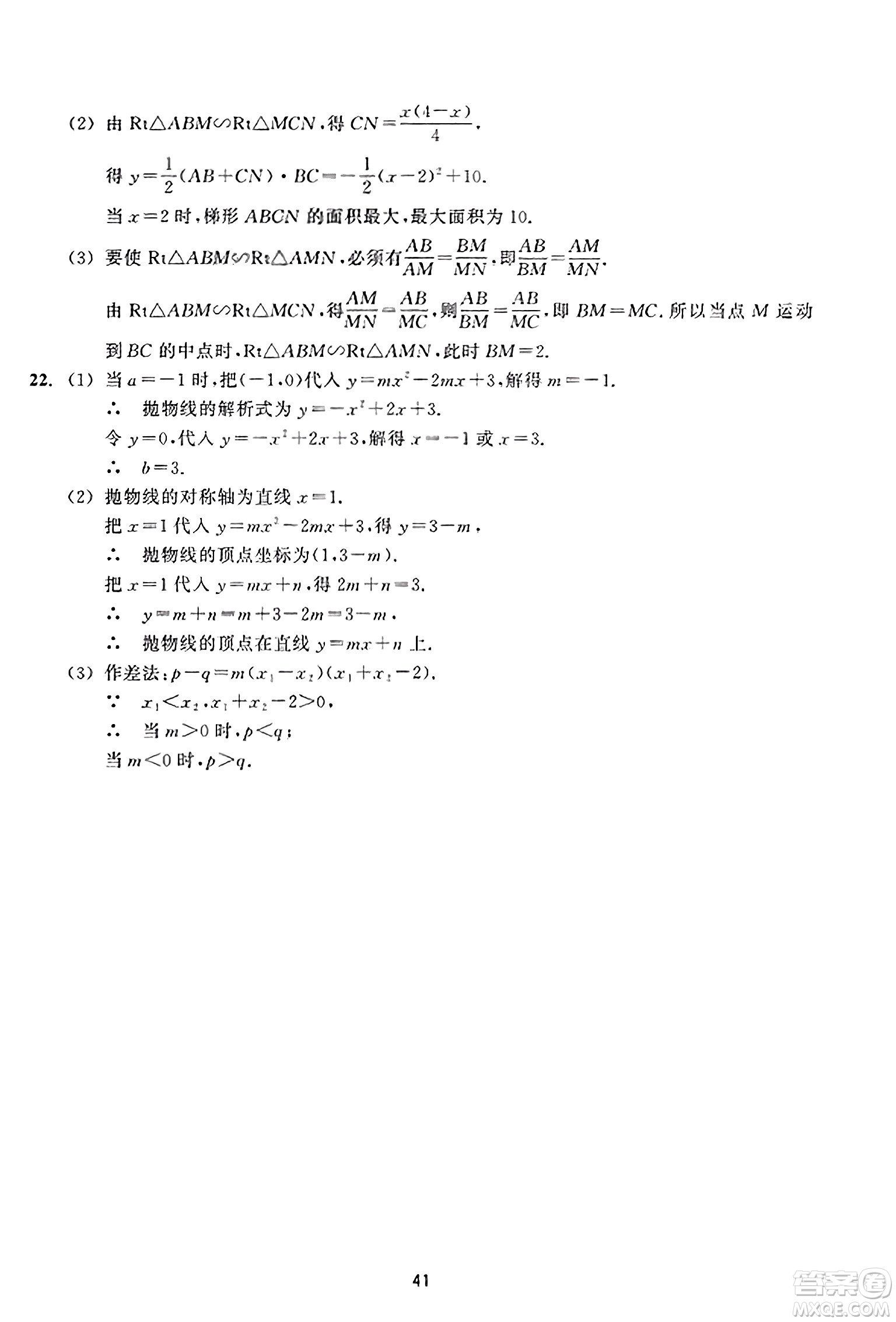 浙江教育出版社2023年秋學能評價九年級數(shù)學上冊通用版答案