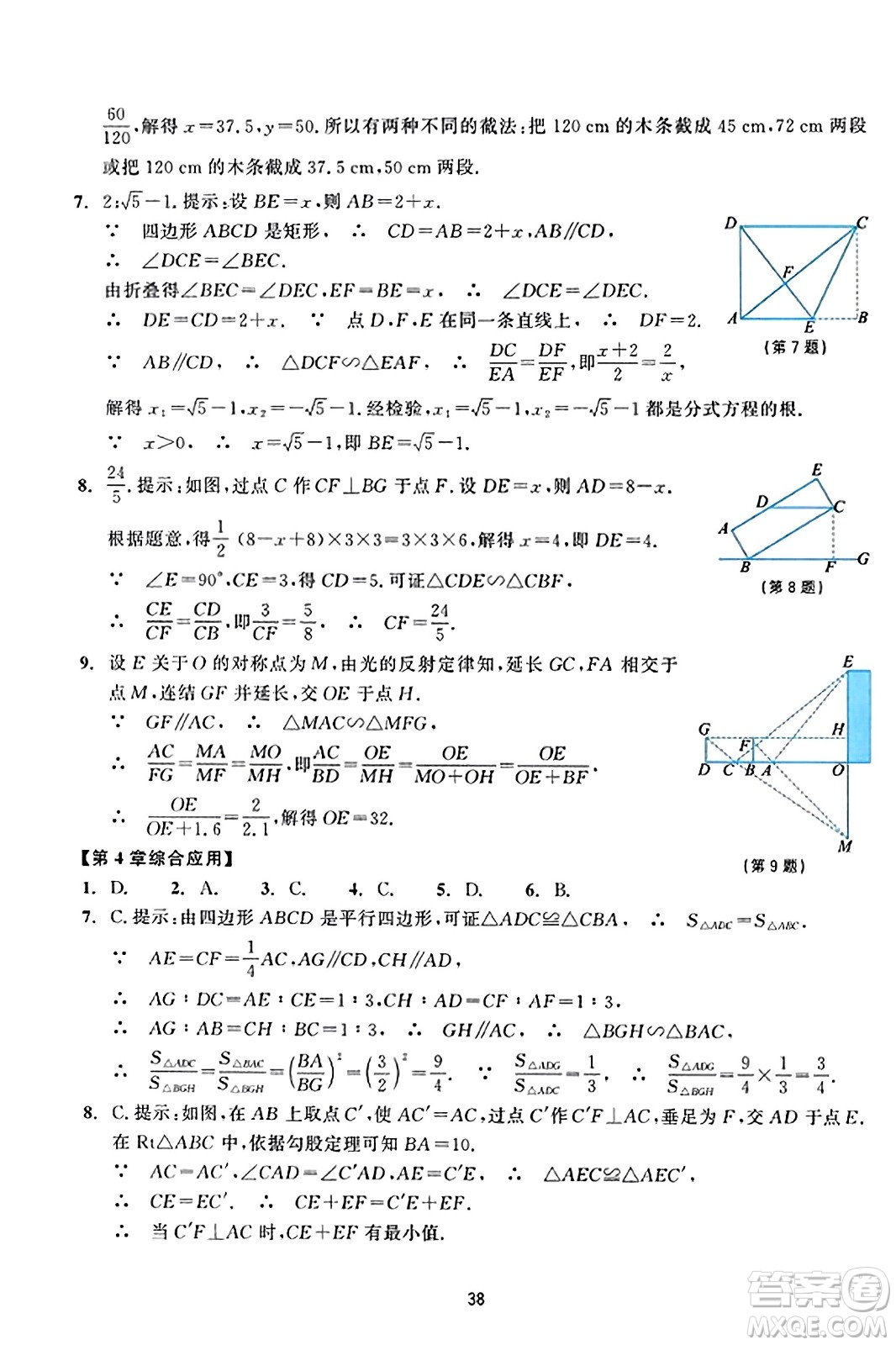 浙江教育出版社2023年秋學能評價九年級數(shù)學上冊通用版答案