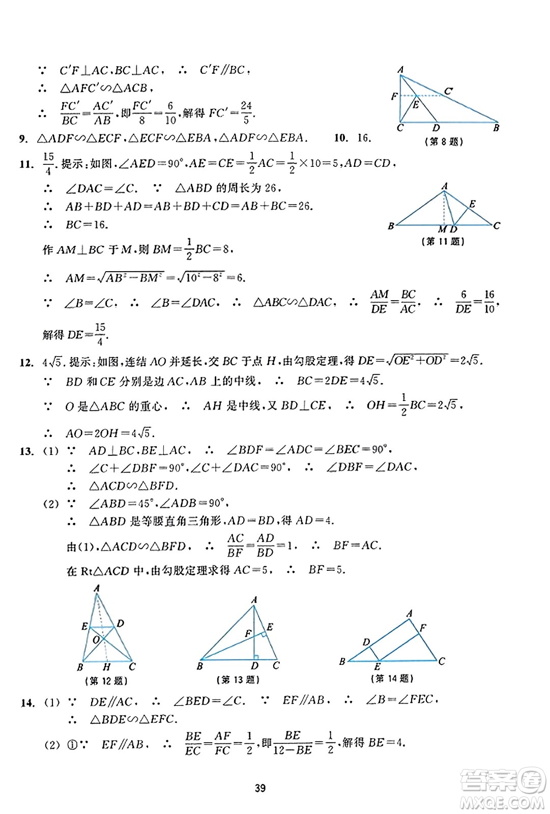 浙江教育出版社2023年秋學能評價九年級數(shù)學上冊通用版答案