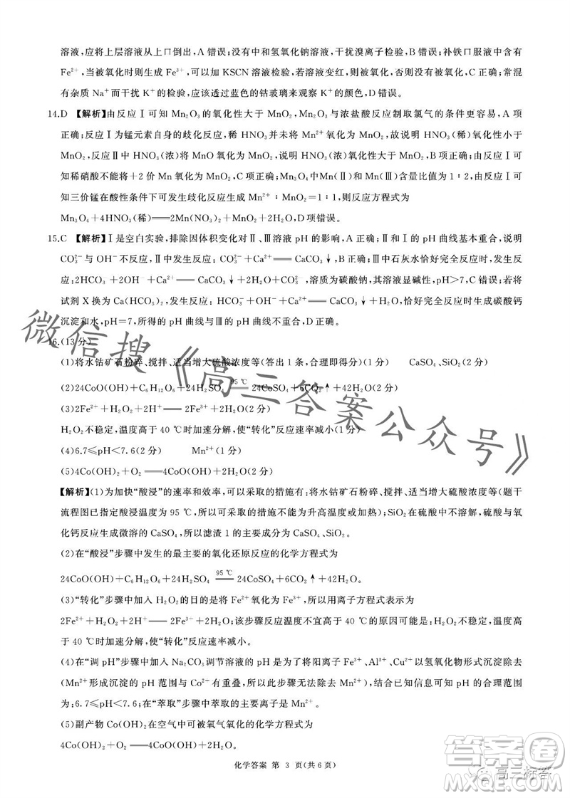 2023-2024學年遼寧省縣級重點高中協作體高三上學期期中考試化學試題答案