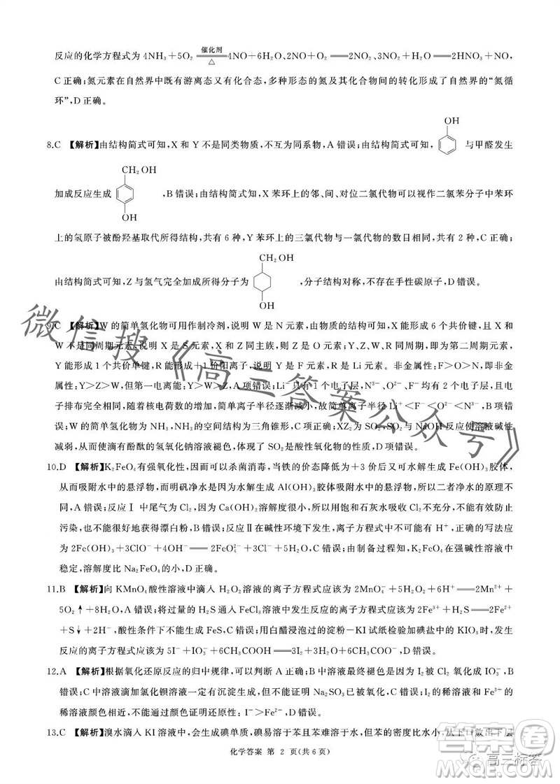 2023-2024學年遼寧省縣級重點高中協作體高三上學期期中考試化學試題答案