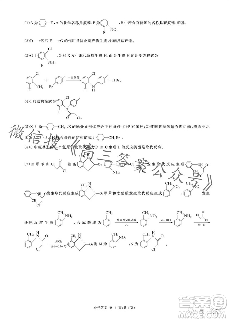 2023-2024學年遼寧省縣級重點高中協作體高三上學期期中考試化學試題答案