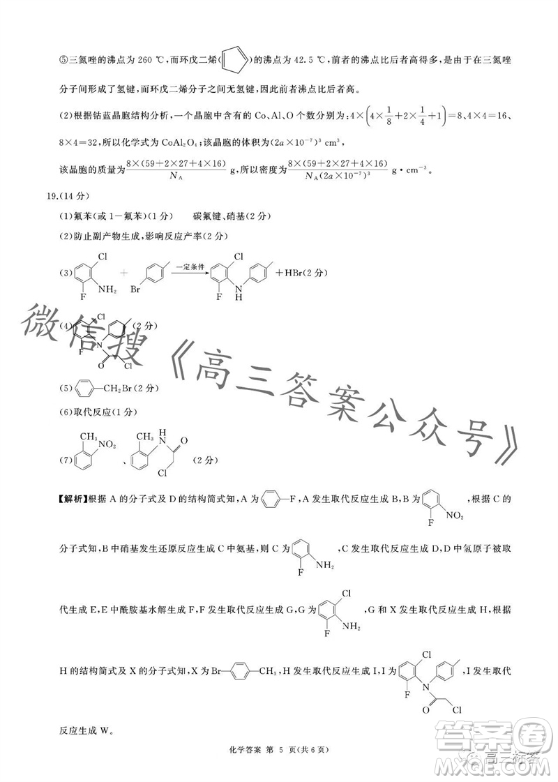 2023-2024學年遼寧省縣級重點高中協作體高三上學期期中考試化學試題答案