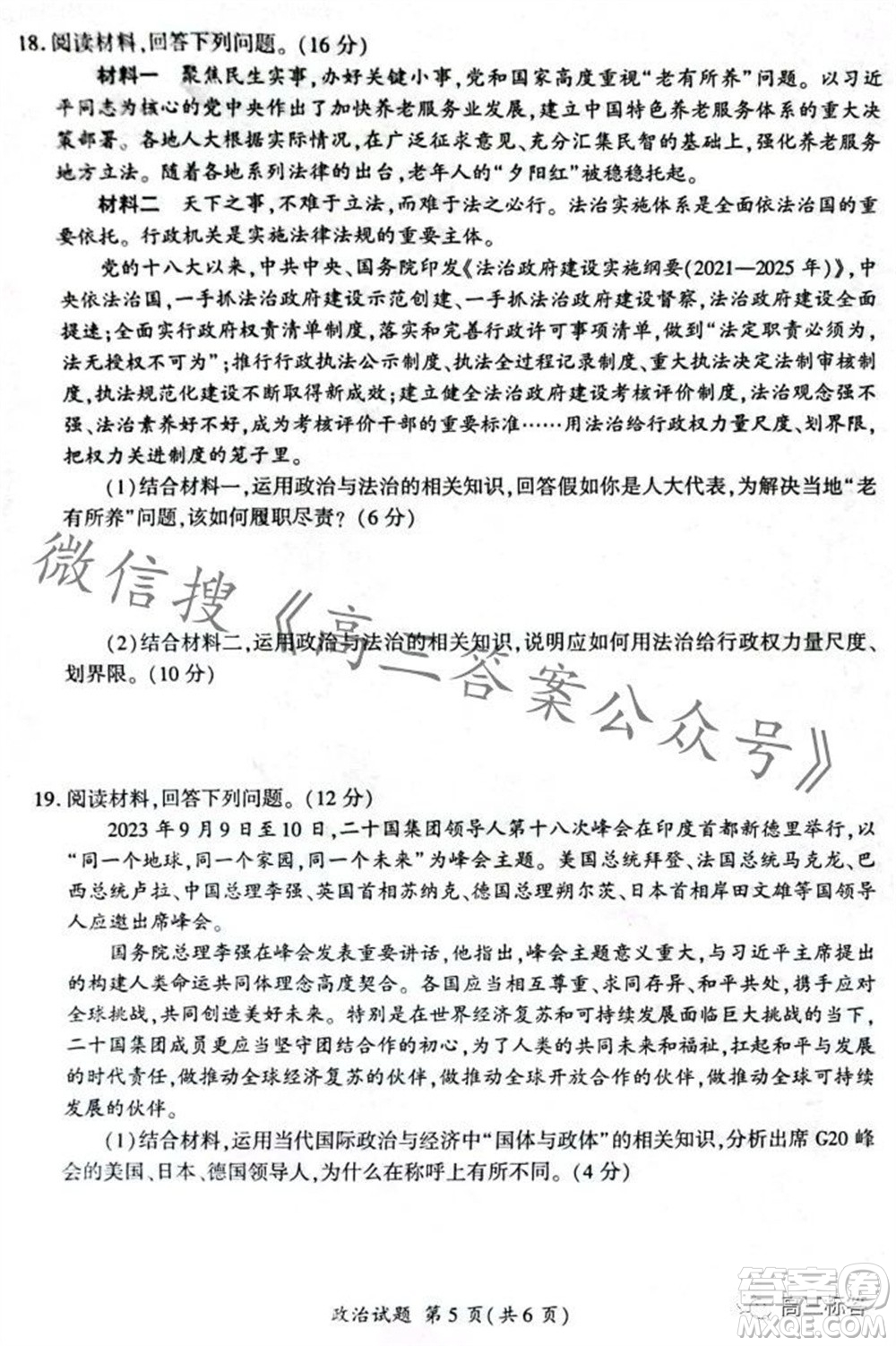 2023-2024學(xué)年遼寧省縣級重點高中協(xié)作體高三上學(xué)期期中考試政治試題答案