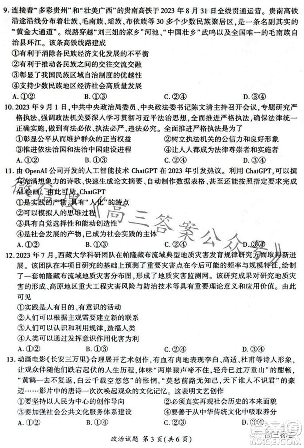 2023-2024學(xué)年遼寧省縣級重點高中協(xié)作體高三上學(xué)期期中考試政治試題答案