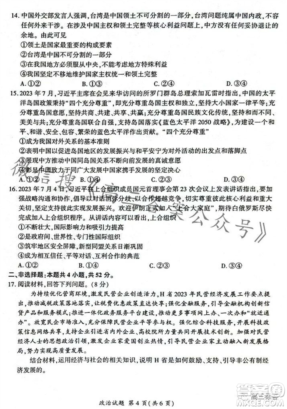 2023-2024學(xué)年遼寧省縣級重點高中協(xié)作體高三上學(xué)期期中考試政治試題答案