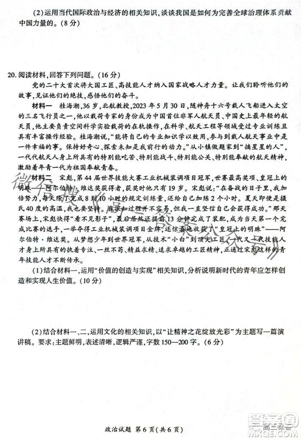 2023-2024學(xué)年遼寧省縣級重點高中協(xié)作體高三上學(xué)期期中考試政治試題答案