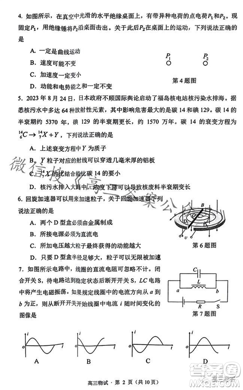 2023學(xué)年第一學(xué)期杭州市高三年級教學(xué)質(zhì)量檢測物理試題答案