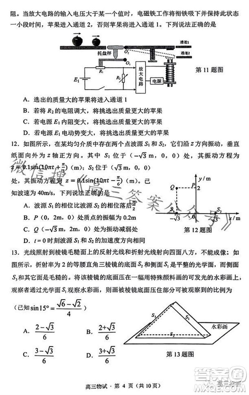 2023學(xué)年第一學(xué)期杭州市高三年級教學(xué)質(zhì)量檢測物理試題答案