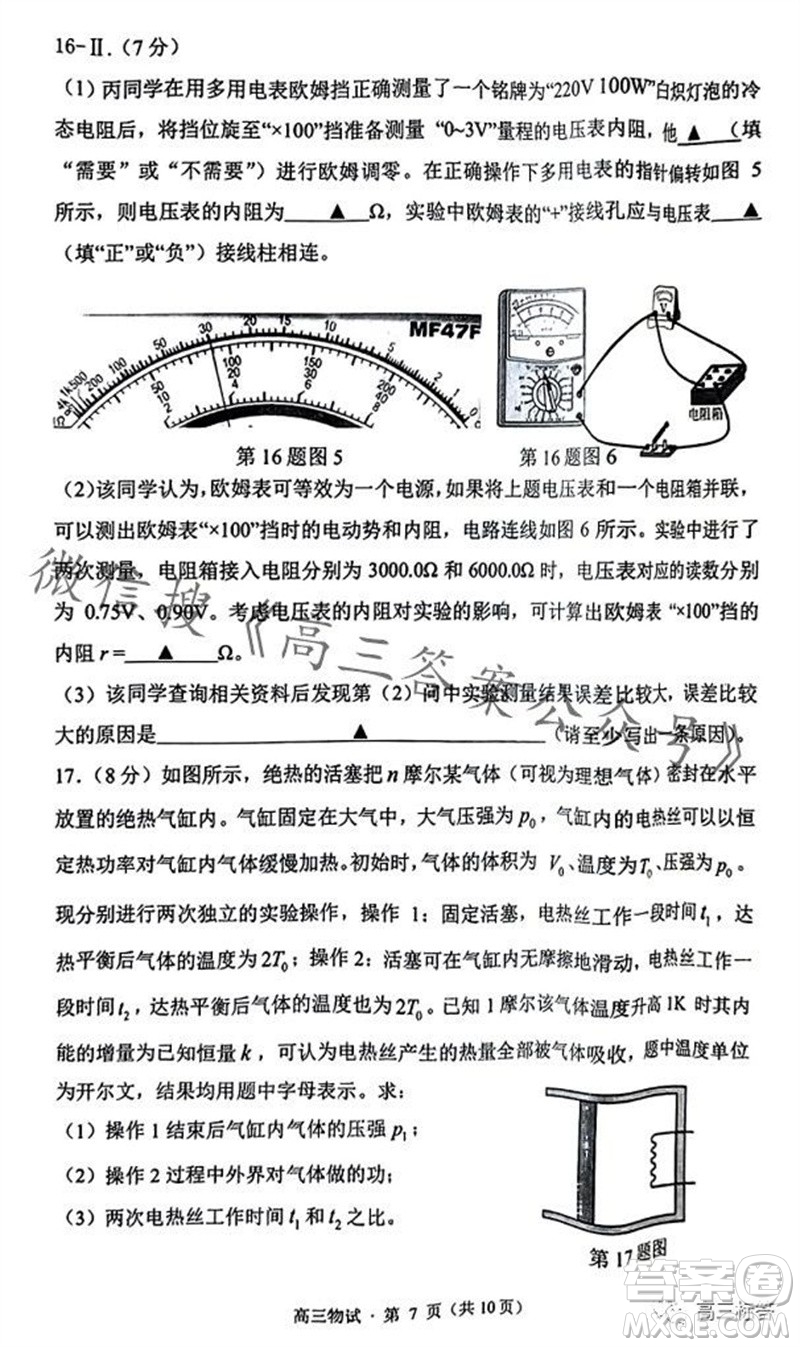 2023學(xué)年第一學(xué)期杭州市高三年級教學(xué)質(zhì)量檢測物理試題答案