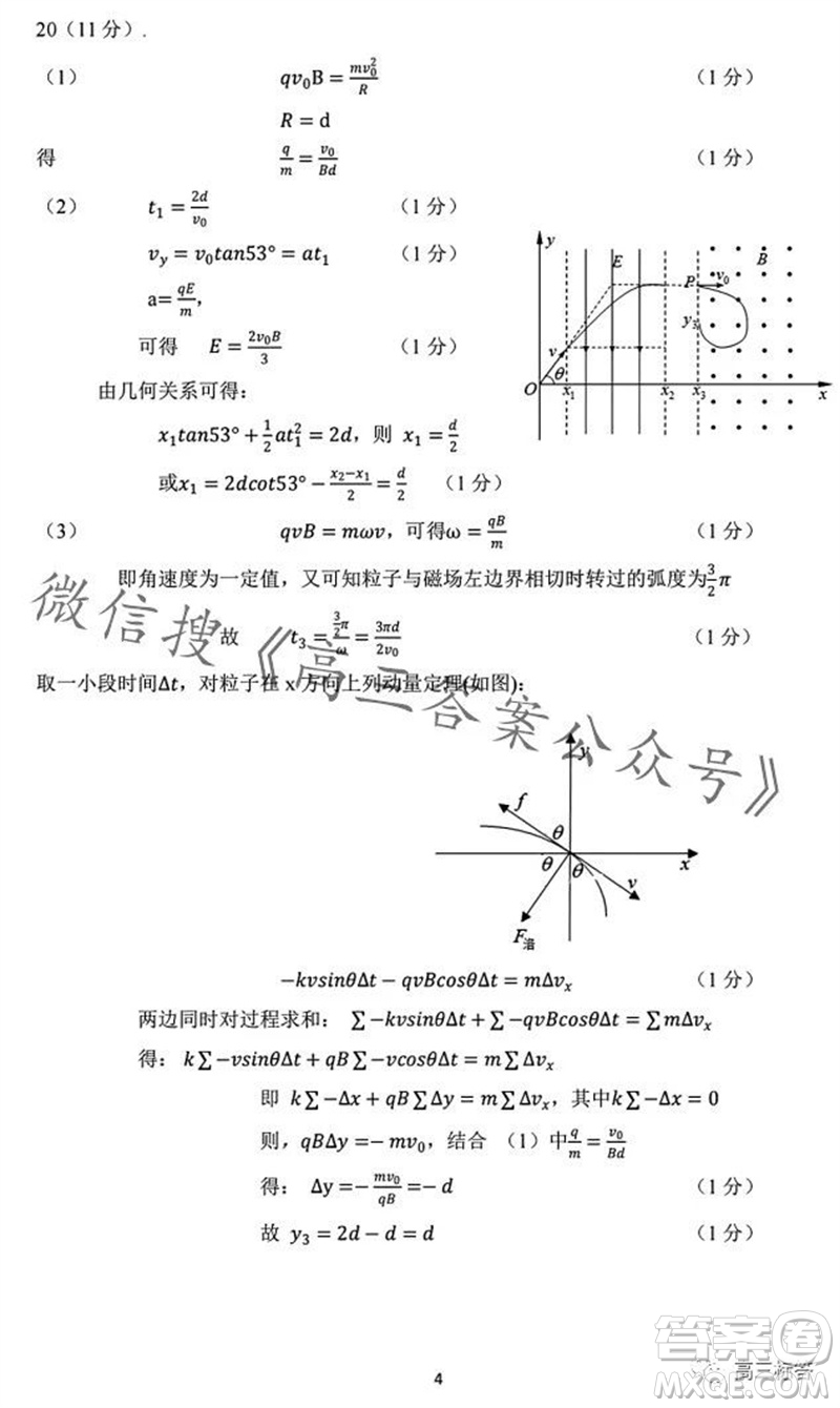 2023學(xué)年第一學(xué)期杭州市高三年級教學(xué)質(zhì)量檢測物理試題答案