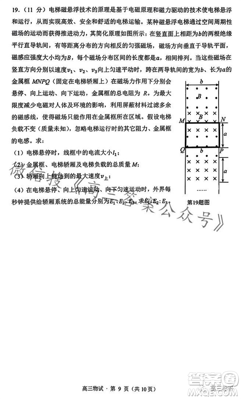 2023學(xué)年第一學(xué)期杭州市高三年級教學(xué)質(zhì)量檢測物理試題答案