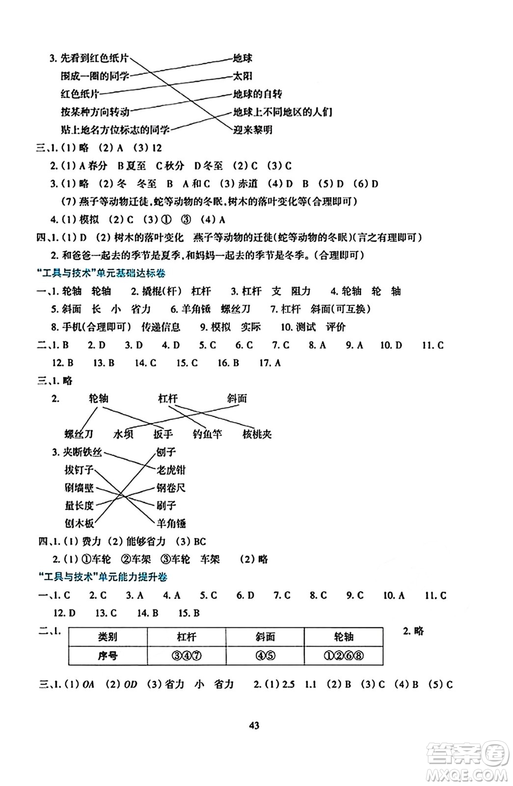 浙江教育出版社2023年秋學(xué)能評價六年級科學(xué)上冊教科版答案