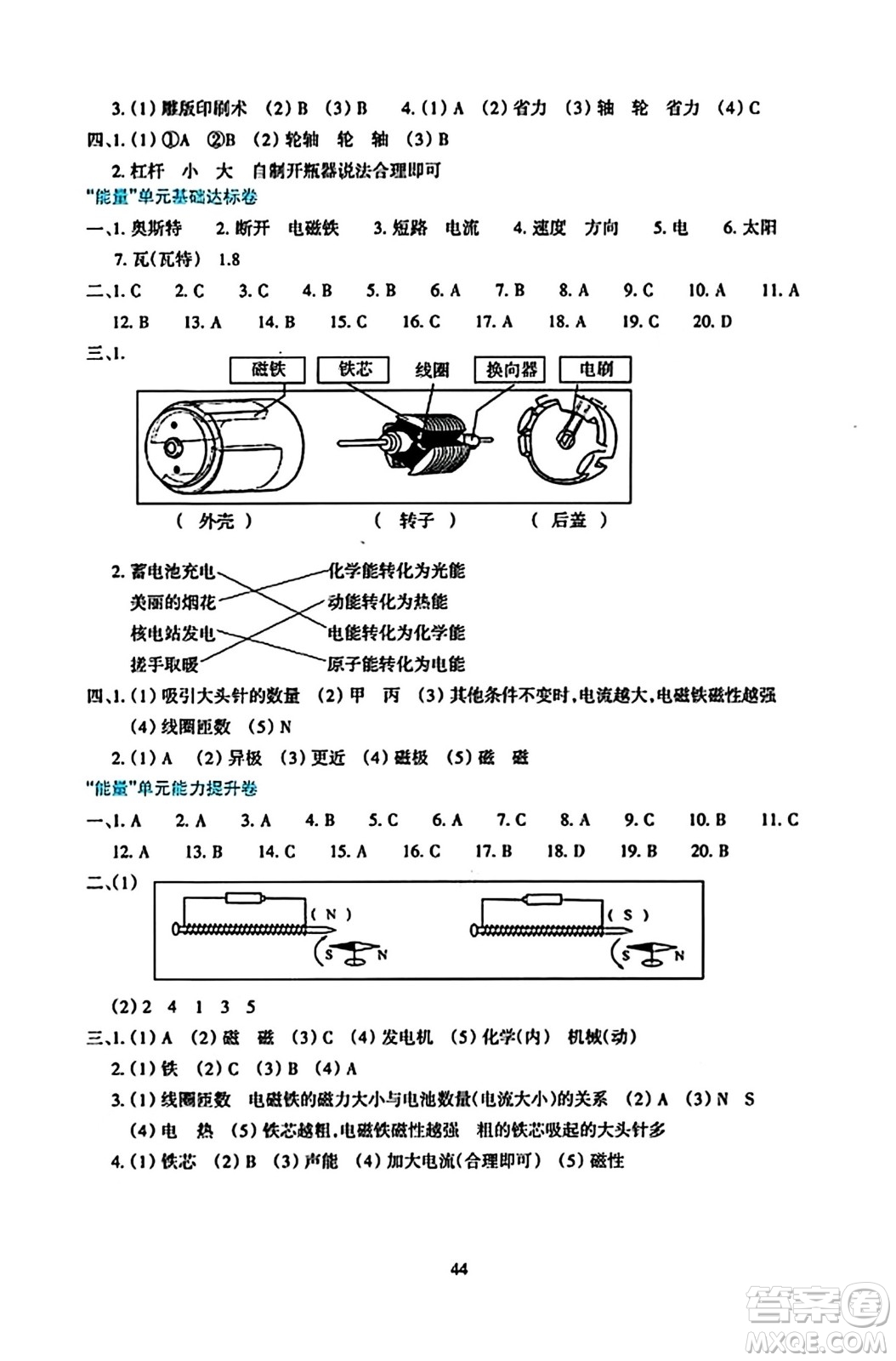 浙江教育出版社2023年秋學(xué)能評價六年級科學(xué)上冊教科版答案