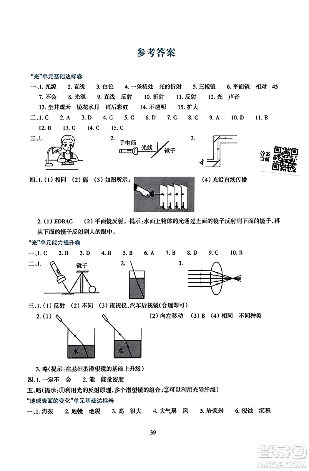 浙江教育出版社2023年秋學能評價五年級科學上冊教科版答案