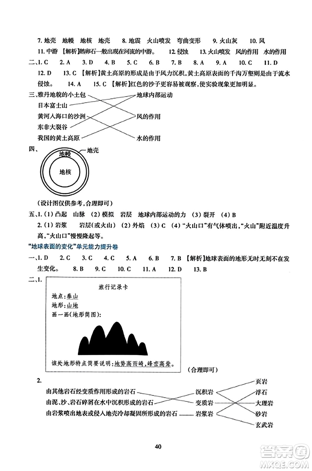 浙江教育出版社2023年秋學能評價五年級科學上冊教科版答案