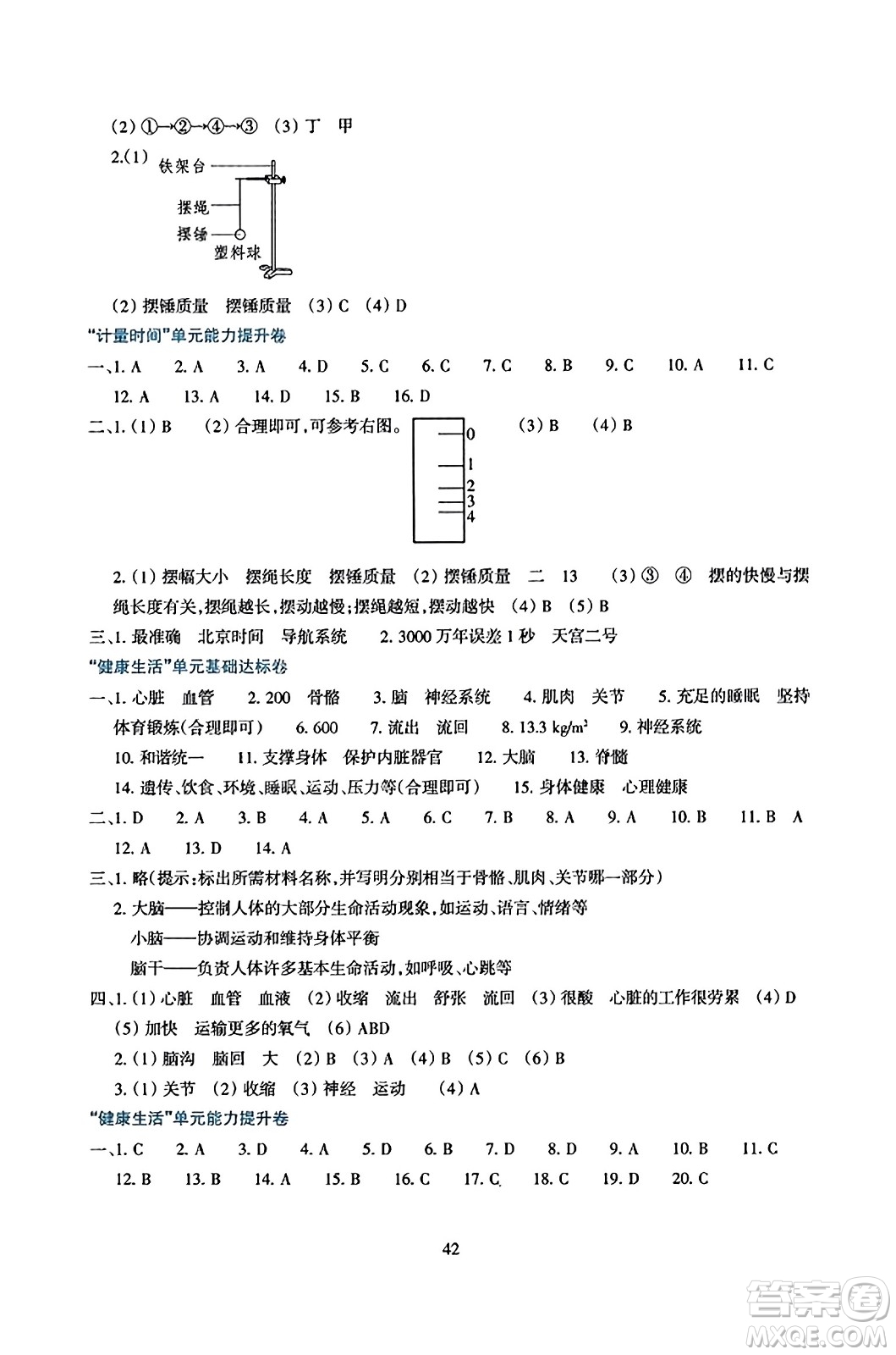 浙江教育出版社2023年秋學能評價五年級科學上冊教科版答案