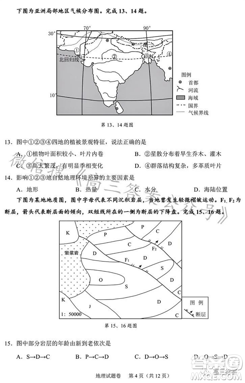 2023年11月紹興市高三上學(xué)期選考科目診斷性考試地理試題答案