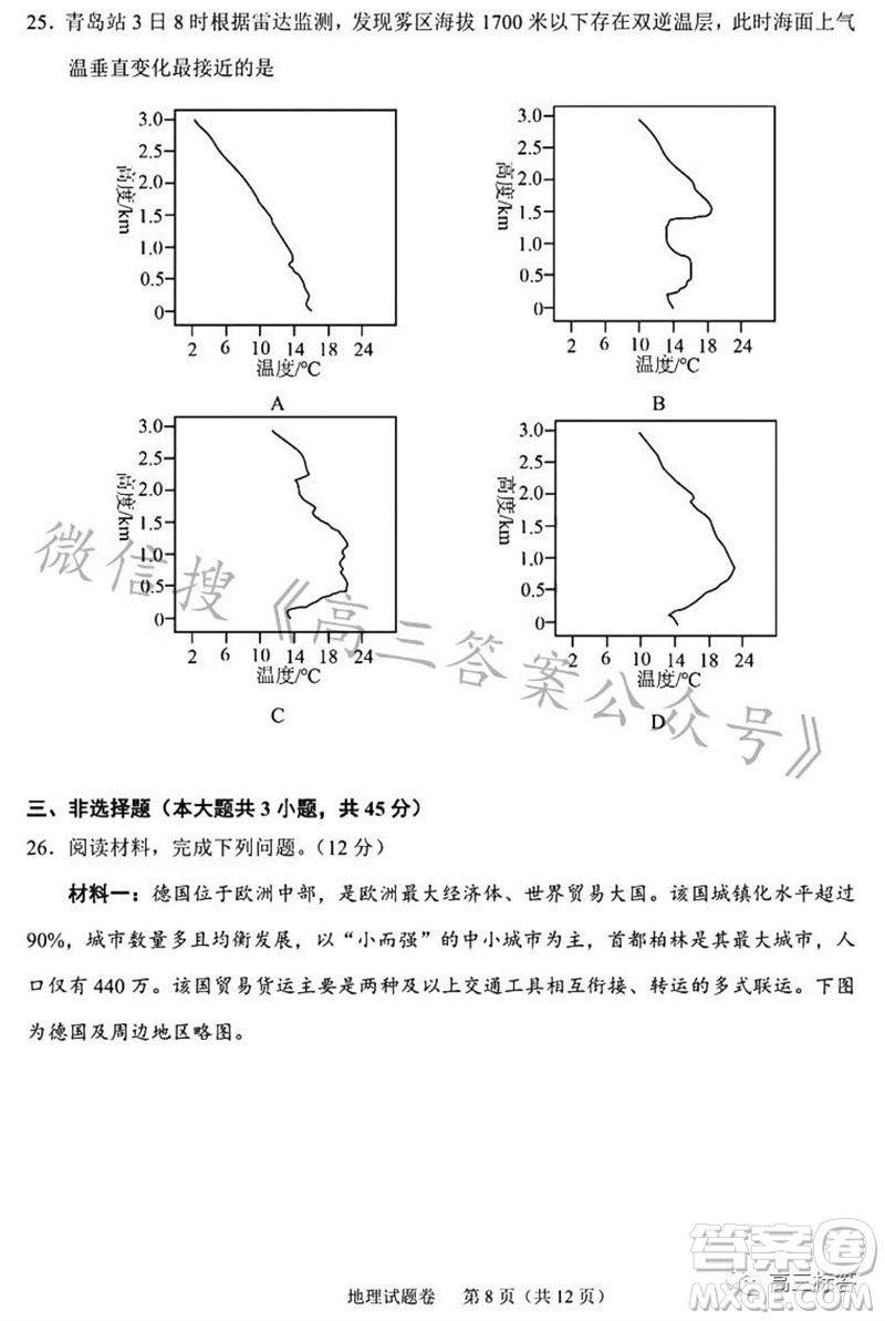 2023年11月紹興市高三上學(xué)期選考科目診斷性考試地理試題答案