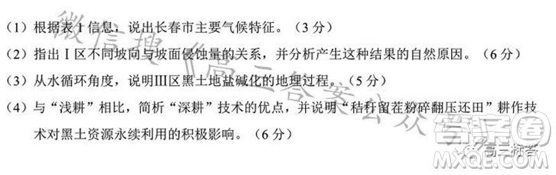 2023年11月紹興市高三上學(xué)期選考科目診斷性考試地理試題答案