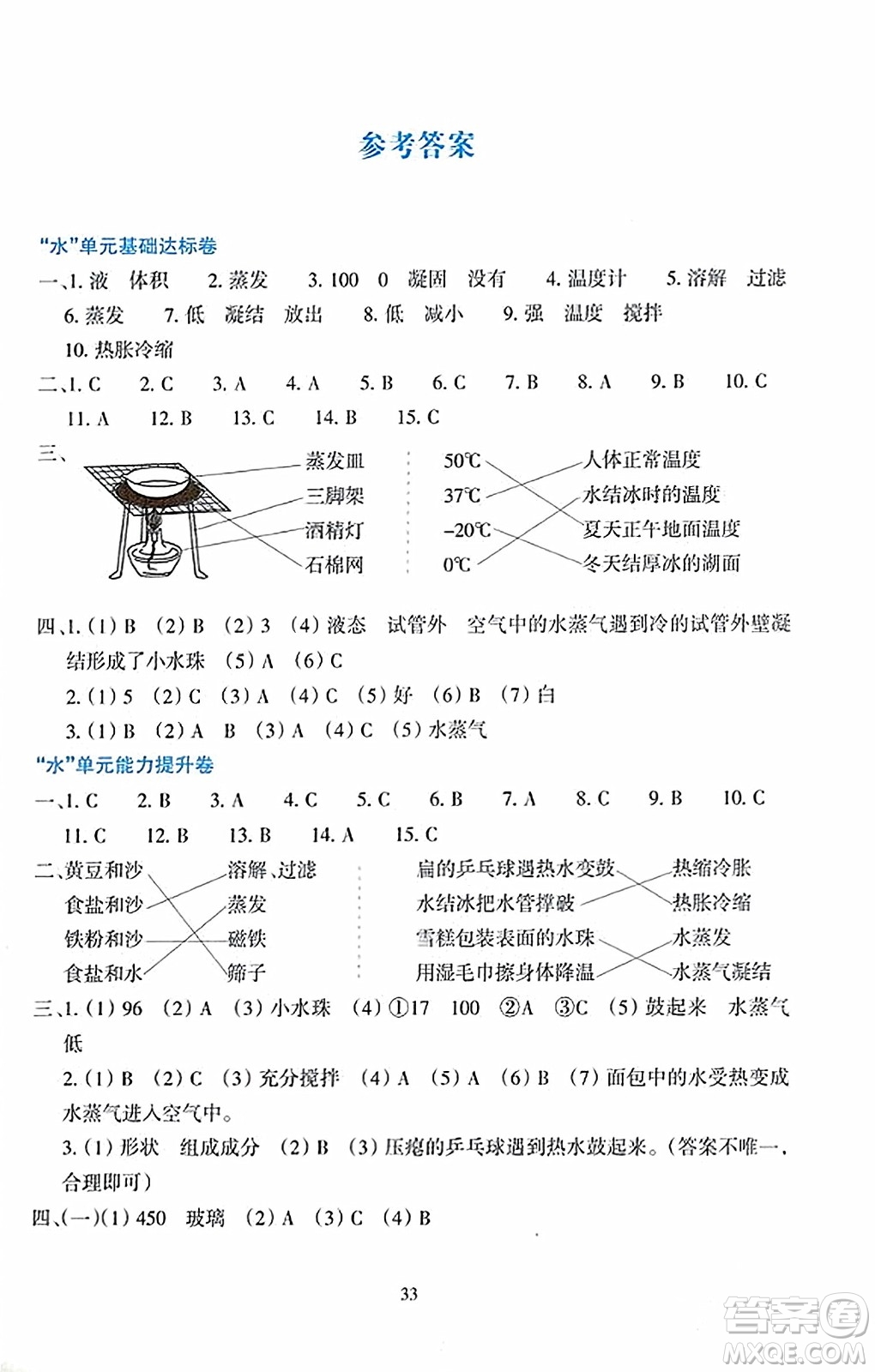 浙江教育出版社2023年秋學能評價三年級科學上冊教科版答案