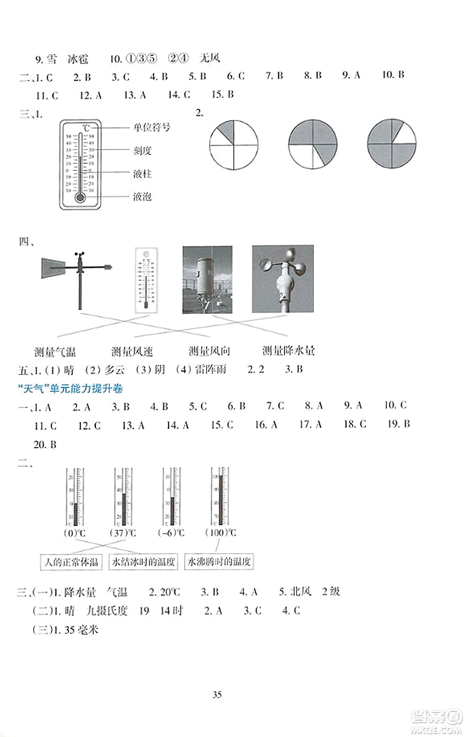 浙江教育出版社2023年秋學能評價三年級科學上冊教科版答案