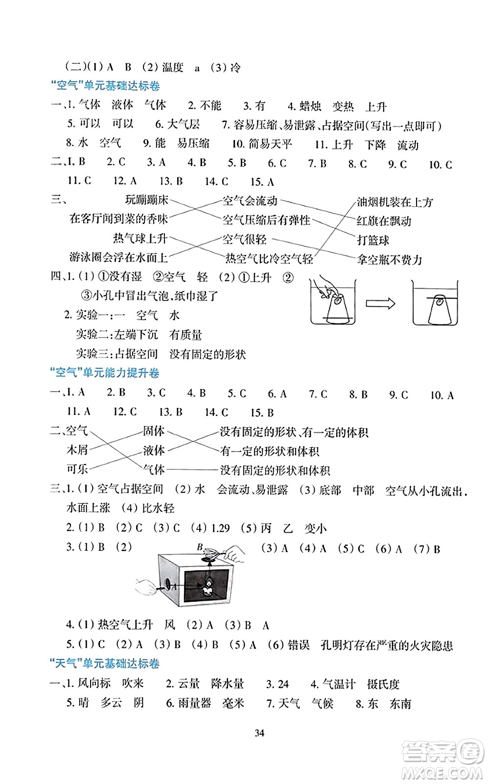 浙江教育出版社2023年秋學能評價三年級科學上冊教科版答案