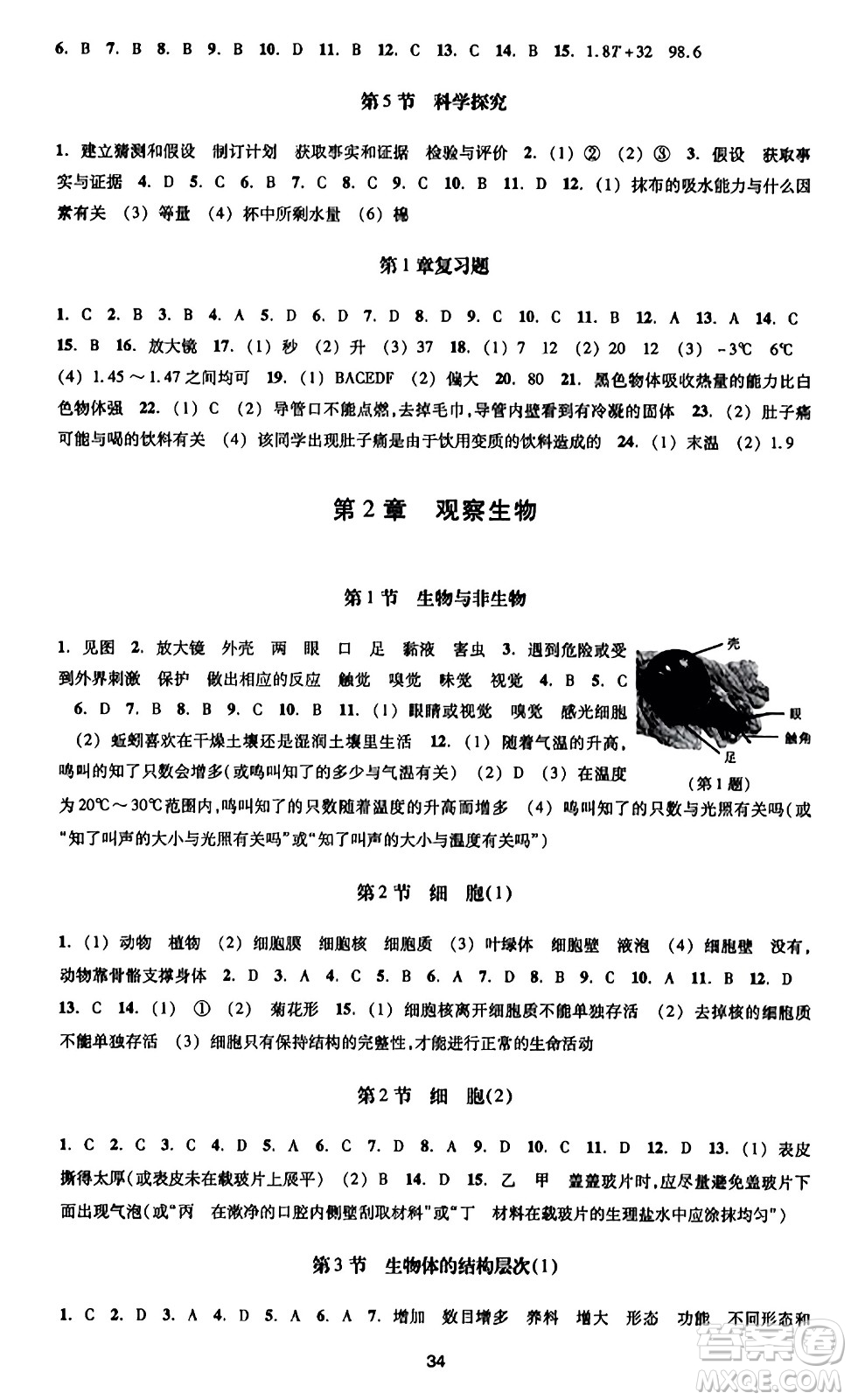 浙江教育出版社2023年秋學(xué)能評價七年級科學(xué)上冊通用版答案