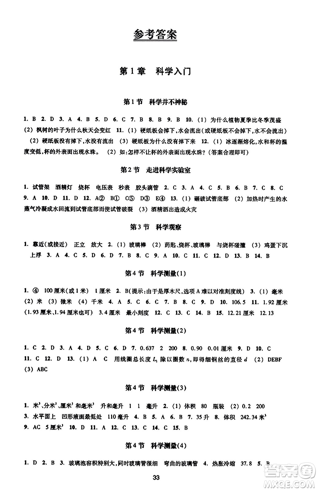 浙江教育出版社2023年秋學(xué)能評價七年級科學(xué)上冊通用版答案