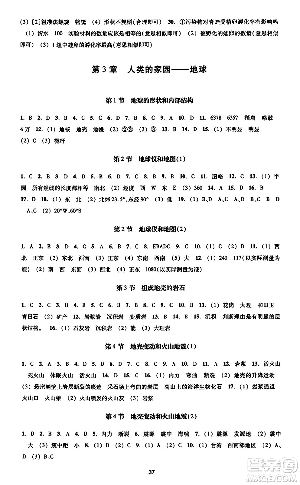 浙江教育出版社2023年秋學(xué)能評價七年級科學(xué)上冊通用版答案