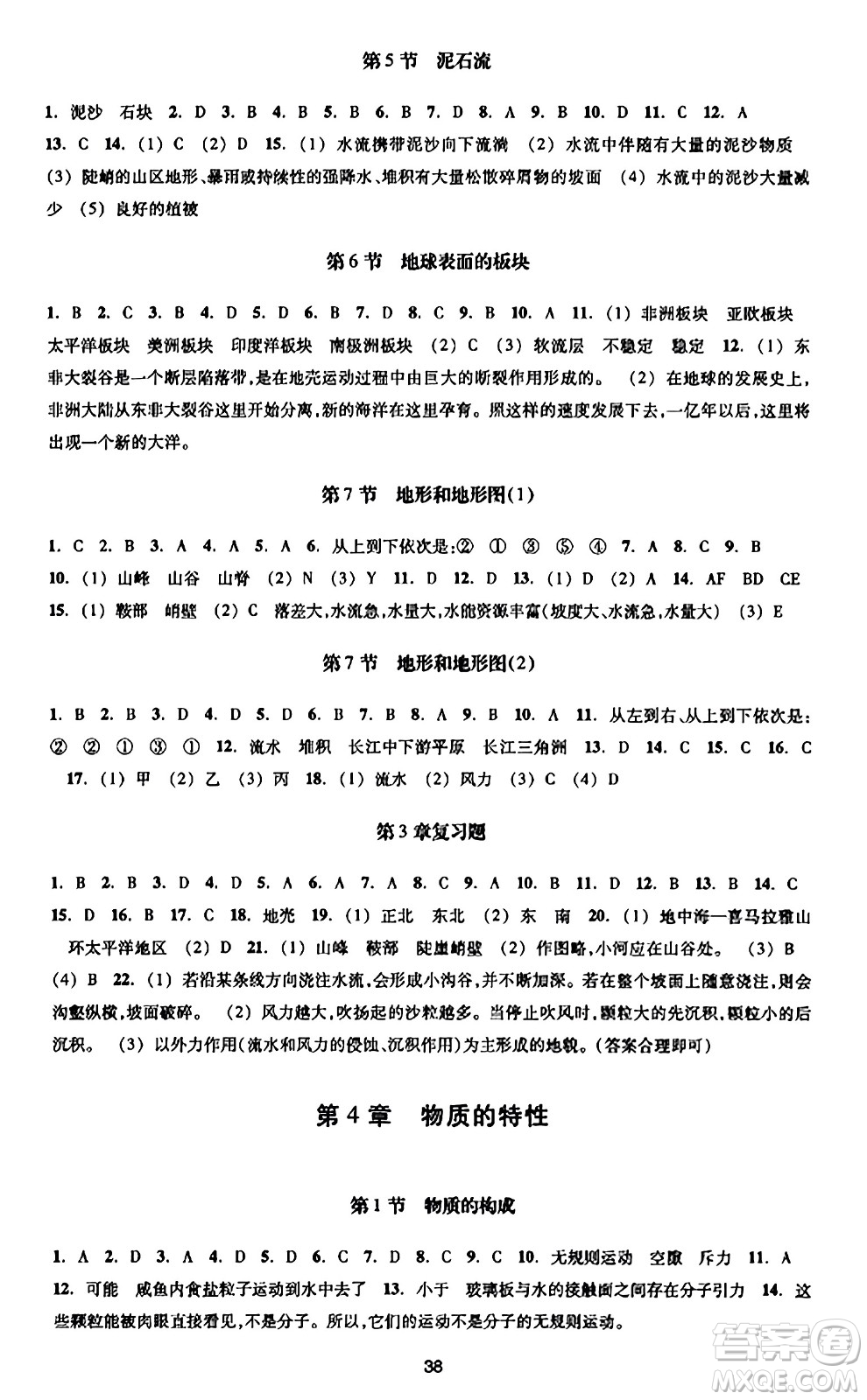 浙江教育出版社2023年秋學(xué)能評價七年級科學(xué)上冊通用版答案