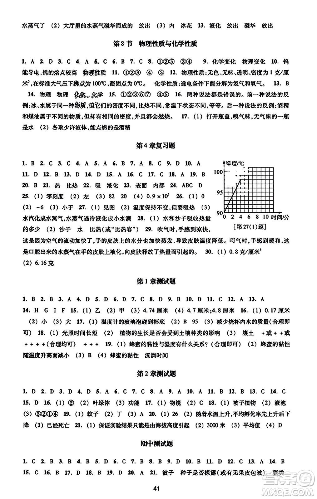 浙江教育出版社2023年秋學(xué)能評價七年級科學(xué)上冊通用版答案