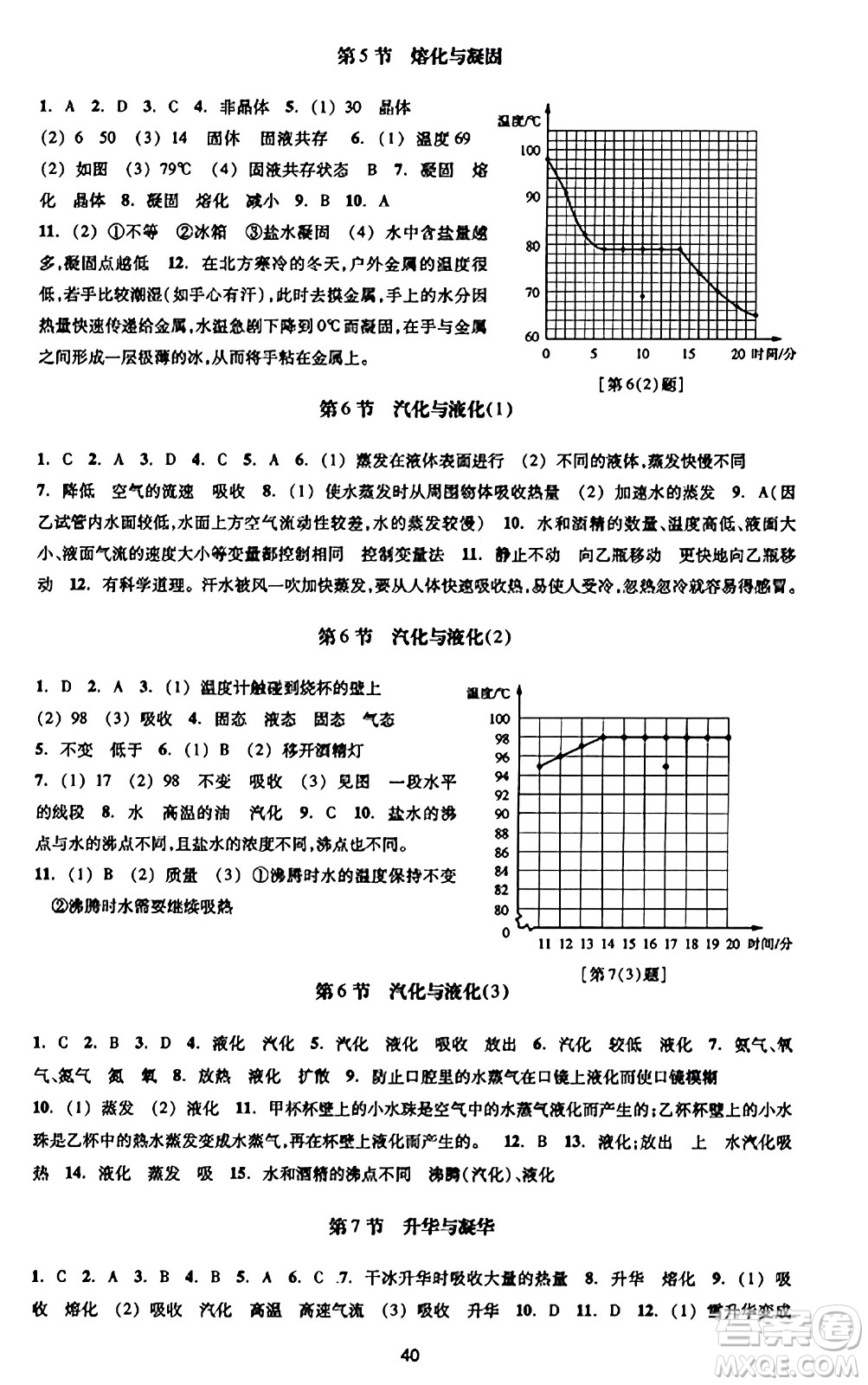 浙江教育出版社2023年秋學(xué)能評價七年級科學(xué)上冊通用版答案