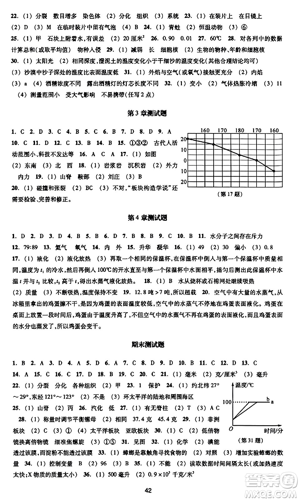 浙江教育出版社2023年秋學(xué)能評價七年級科學(xué)上冊通用版答案