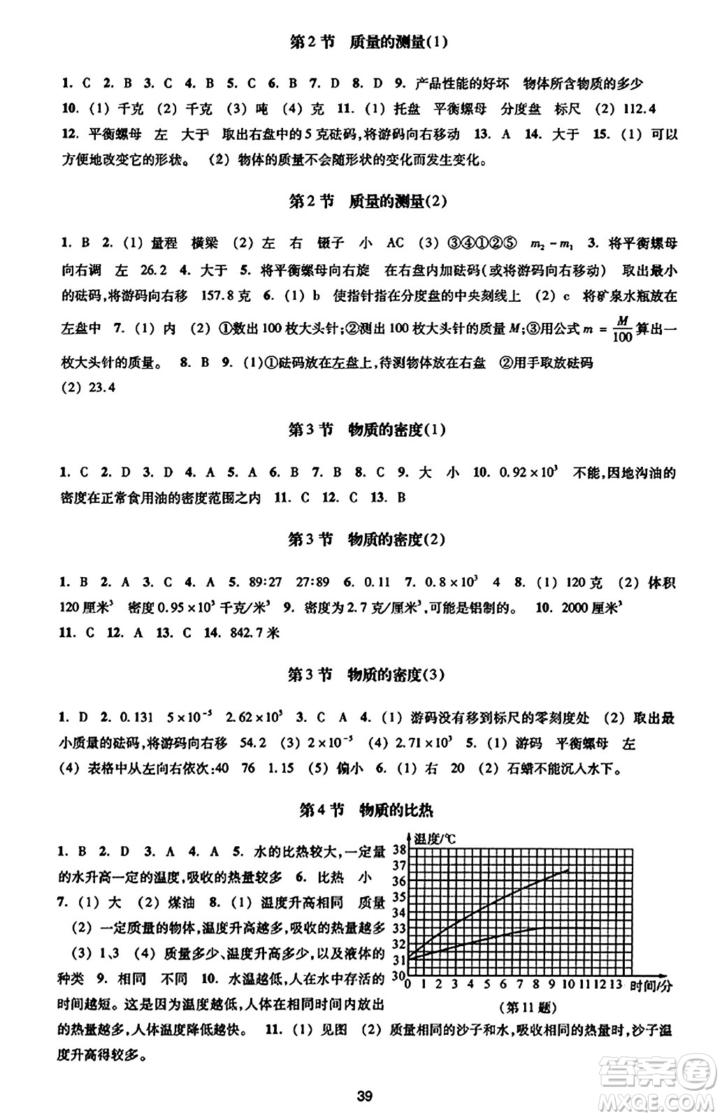 浙江教育出版社2023年秋學(xué)能評價七年級科學(xué)上冊通用版答案