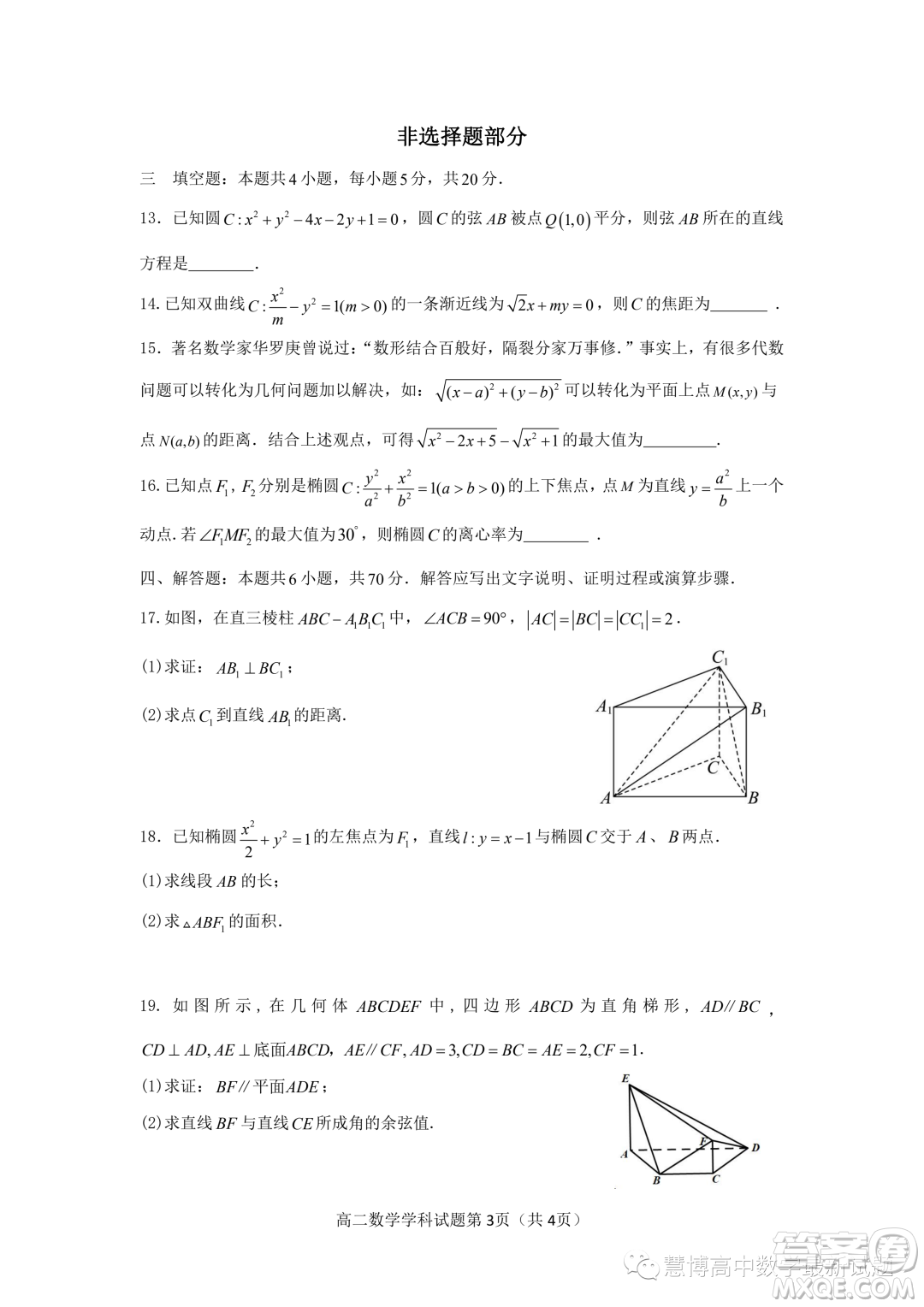 浙江溫州環(huán)大羅山聯(lián)盟2023-2024學(xué)年高二上學(xué)期期中聯(lián)考數(shù)學(xué)試題答案