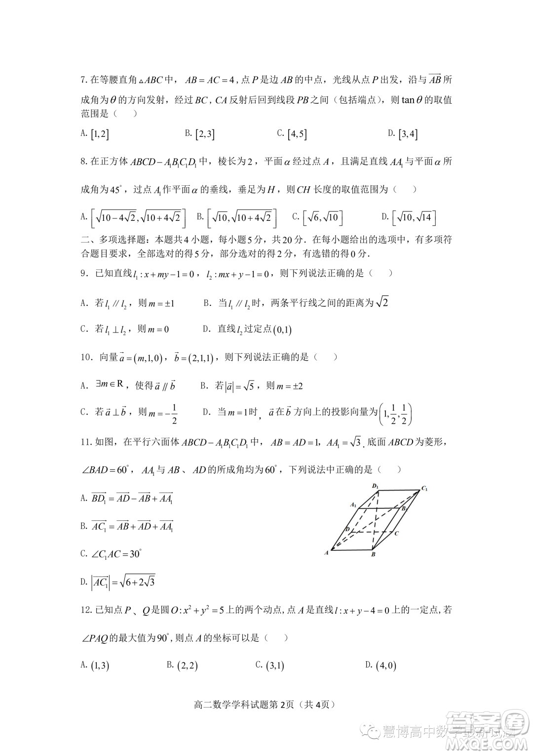 浙江溫州環(huán)大羅山聯(lián)盟2023-2024學(xué)年高二上學(xué)期期中聯(lián)考數(shù)學(xué)試題答案