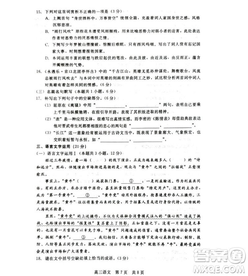 河北省新時代NT教育2024學(xué)年第一學(xué)期11月高三階段測試卷語文答案