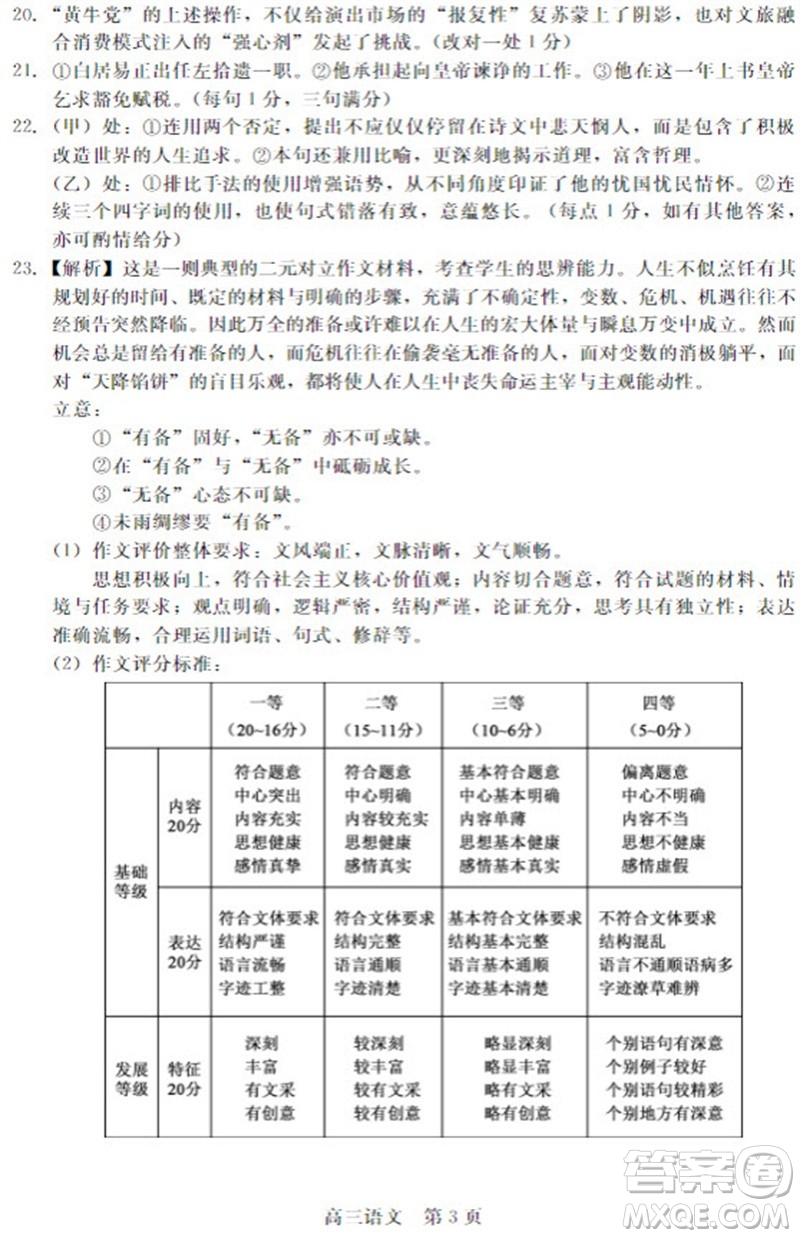 河北省新時代NT教育2024學(xué)年第一學(xué)期11月高三階段測試卷語文答案