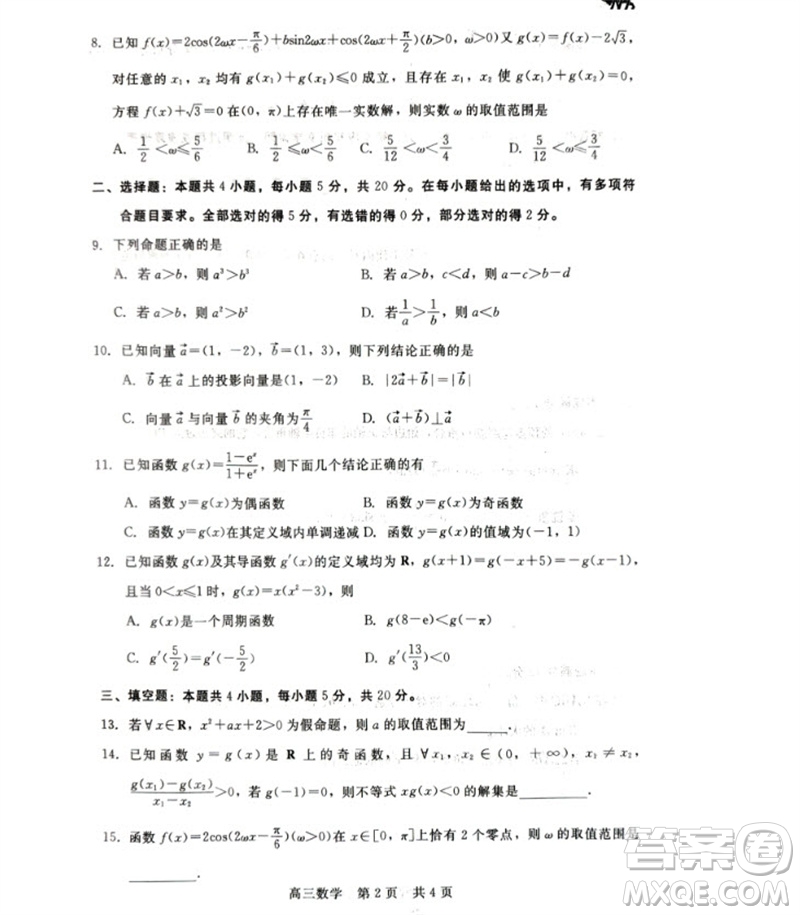 河北省新時代NT教育2024學(xué)年第一學(xué)期11月高三階段測試卷數(shù)學(xué)答案